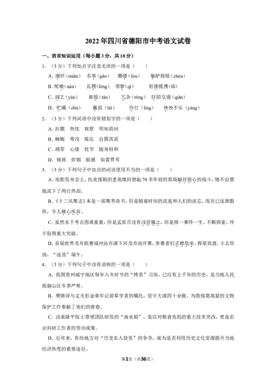 2022年四川省德阳市中考语文试卷_中考复习资料_语数英物化_1语文中考复习_2025年中考资料_中考真题（近三年）_2022年中考语文试卷130份