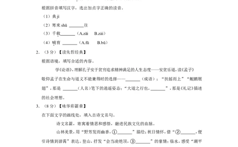 2022年浙江省杭州市中考语文试卷_中考复习资料_语数英物化_1语文中考复习_2025年中考资料_中考真题（近三年）_2022年中考语文试卷130份