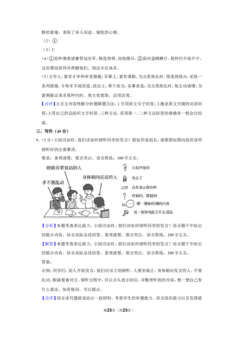 2022年浙江省杭州市中考语文试卷_中考复习资料_语数英物化_1语文中考复习_2025年中考资料_中考真题（近三年）_2022年中考语文试卷130份