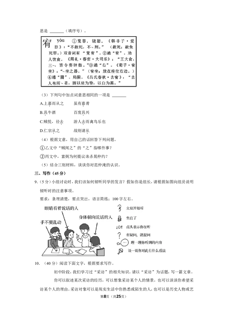 2022年浙江省杭州市中考语文试卷_中考复习资料_语数英物化_1语文中考复习_2025年中考资料_中考真题（近三年）_2022年中考语文试卷130份