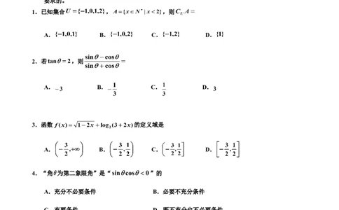 试题_2025年01月试卷_0122吉林省吉林市普通中学2024-2025学年高一上学期期末考试_吉林省吉林市普通中学2024-2025学年高一上学期期末考试数学Word版含答案