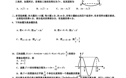试题_2025年01月试卷_0122吉林省吉林市普通中学2024-2025学年高一上学期期末考试_吉林省吉林市普通中学2024-2025学年高一上学期期末考试数学Word版含答案