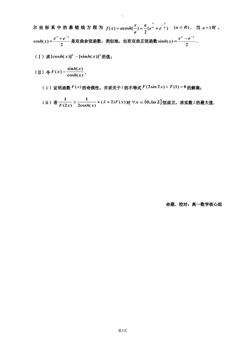 试题_2025年01月试卷_0122吉林省吉林市普通中学2024-2025学年高一上学期期末考试_吉林省吉林市普通中学2024-2025学年高一上学期期末考试数学Word版含答案