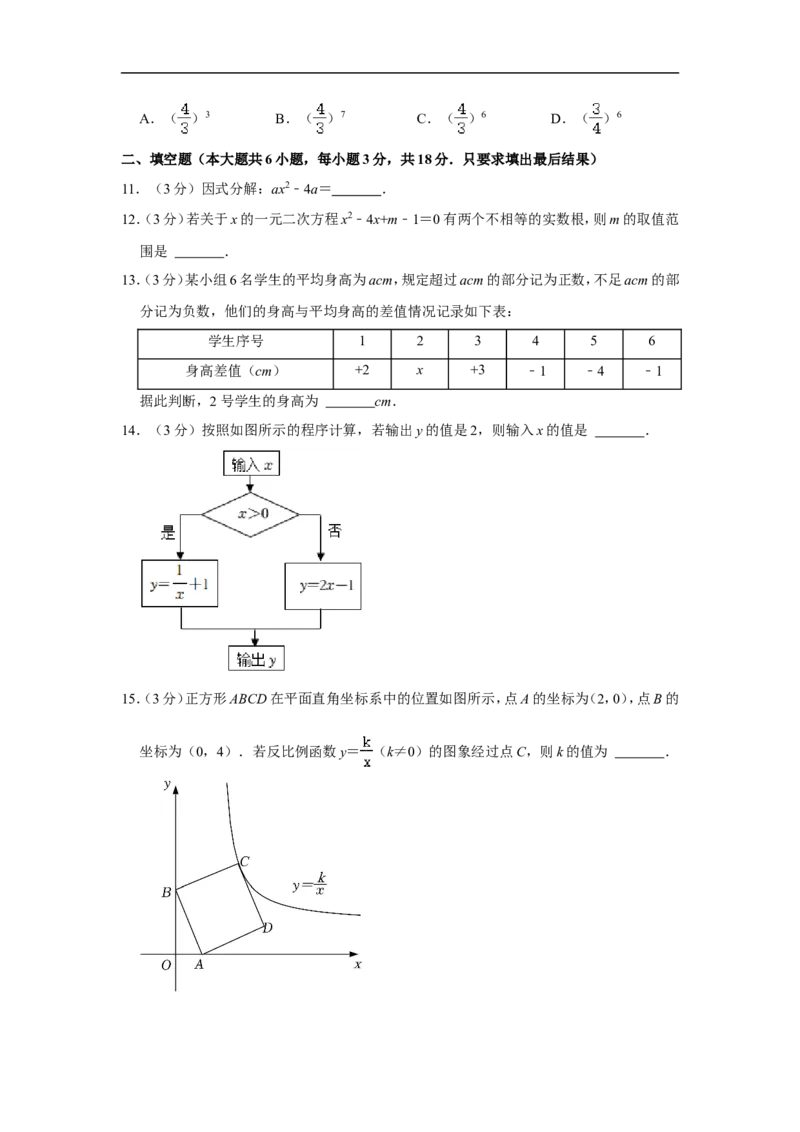 2022年山东省威海市中考数学试卷_中考复习资料_语数英物化_2数学中考复习_2025中考复习资料_中考真题（近三年）_2022年全国中考数学150份