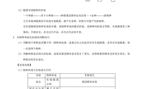 解密14生物的进化（讲义）-高频考点解密2021年高考生物二轮复习讲义+分层训练_新高考复习资料_2021年新高考资料_高频考点解密2021年高考生物二轮复习讲义+分层训练4.7更新