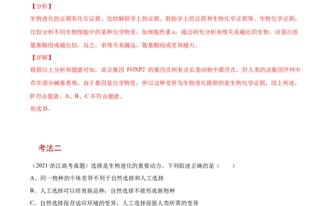 解密14生物的进化（讲义）-高频考点解密2021年高考生物二轮复习讲义+分层训练_新高考复习资料_2021年新高考资料_高频考点解密2021年高考生物二轮复习讲义+分层训练4.7更新