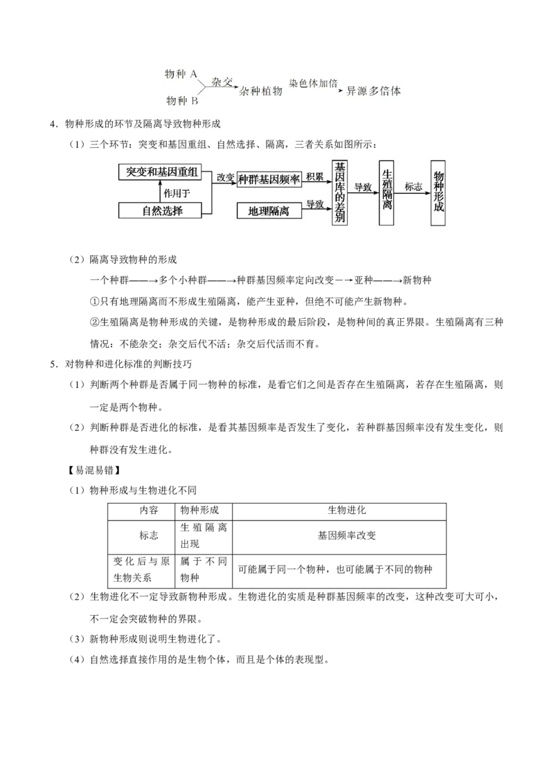 解密14生物的进化（讲义）-高频考点解密2021年高考生物二轮复习讲义+分层训练_新高考复习资料_2021年新高考资料_高频考点解密2021年高考生物二轮复习讲义+分层训练4.7更新