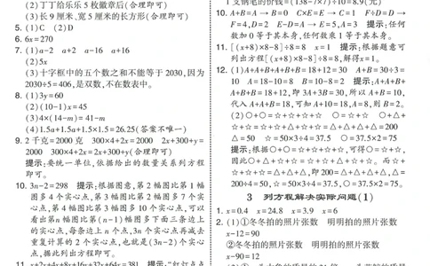 答案SJ数学5下_2026春季学期_26春五星学霸_数学《五星学霸》苏教26春_26春《五星学霸》数学苏教5下