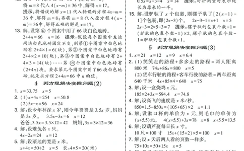 答案SJ数学5下_2026春季学期_26春五星学霸_数学《五星学霸》苏教26春_26春《五星学霸》数学苏教5下