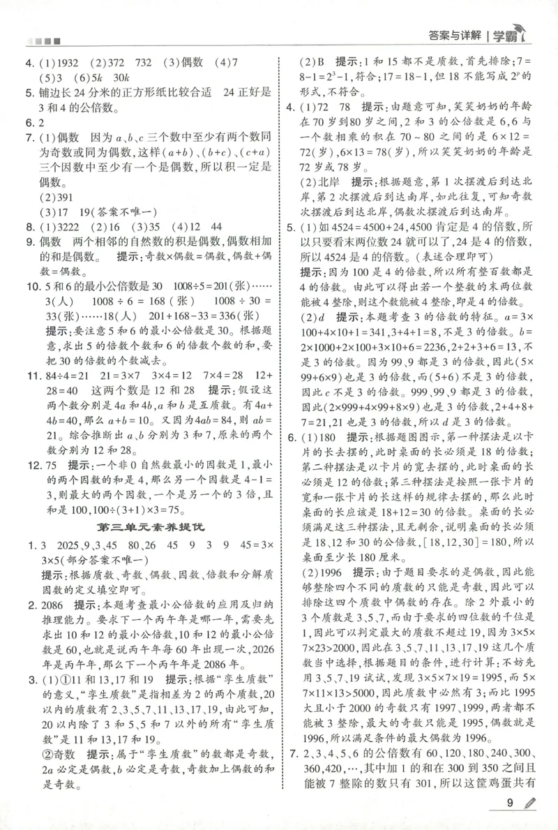 答案SJ数学5下_2026春季学期_26春五星学霸_数学《五星学霸》苏教26春_26春《五星学霸》数学苏教5下