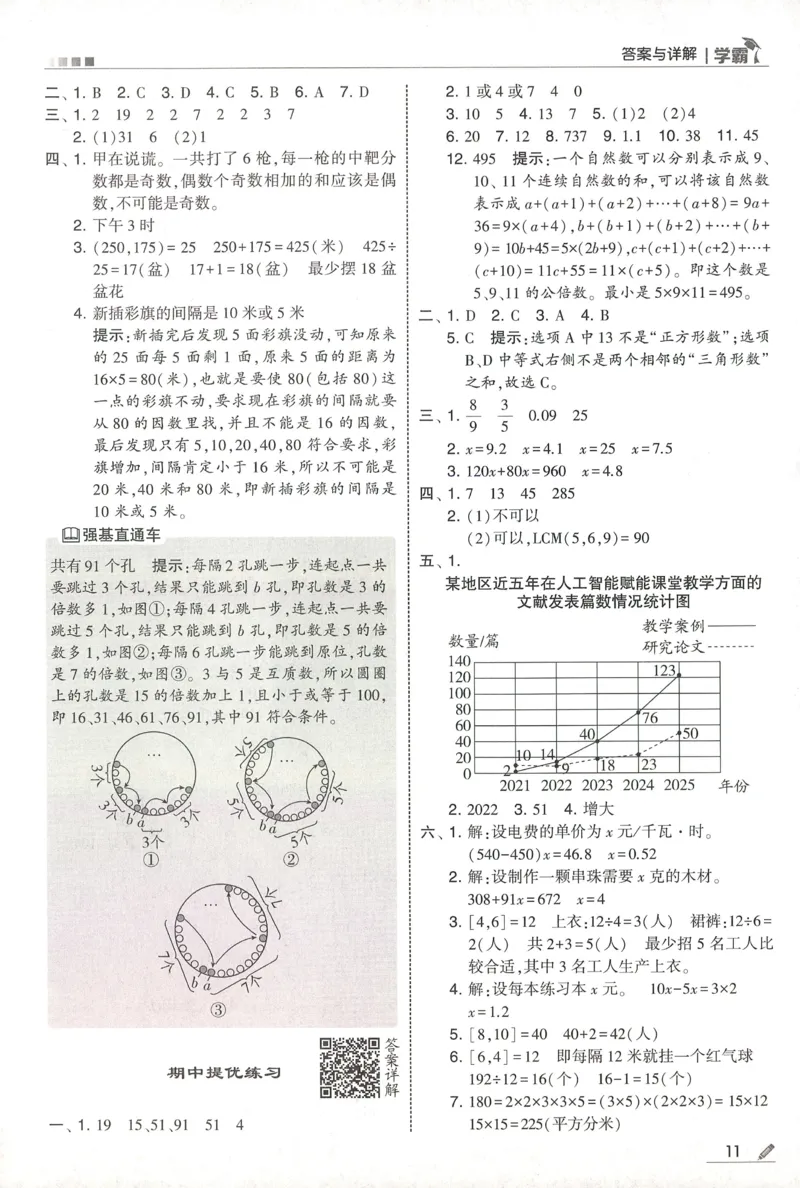 答案SJ数学5下_2026春季学期_26春五星学霸_数学《五星学霸》苏教26春_26春《五星学霸》数学苏教5下