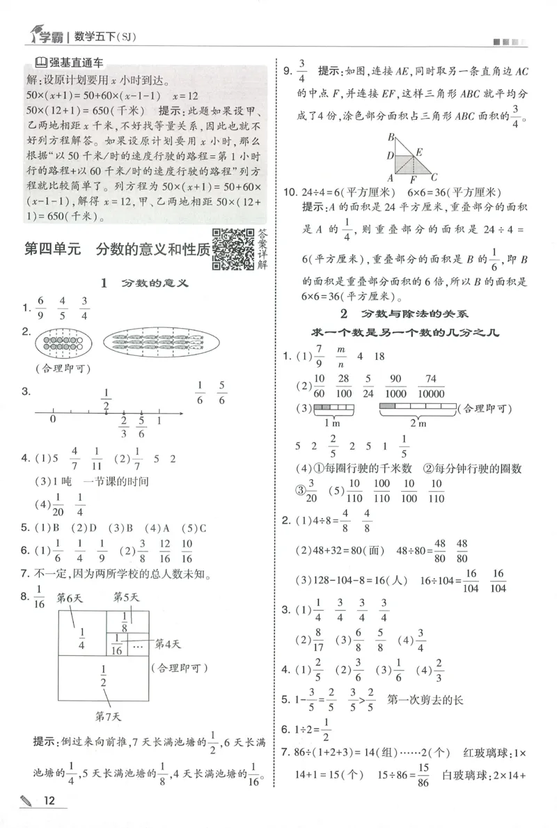 答案SJ数学5下_2026春季学期_26春五星学霸_数学《五星学霸》苏教26春_26春《五星学霸》数学苏教5下