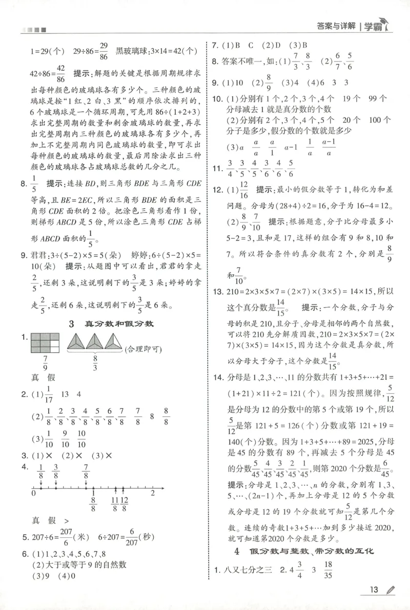 答案SJ数学5下_2026春季学期_26春五星学霸_数学《五星学霸》苏教26春_26春《五星学霸》数学苏教5下