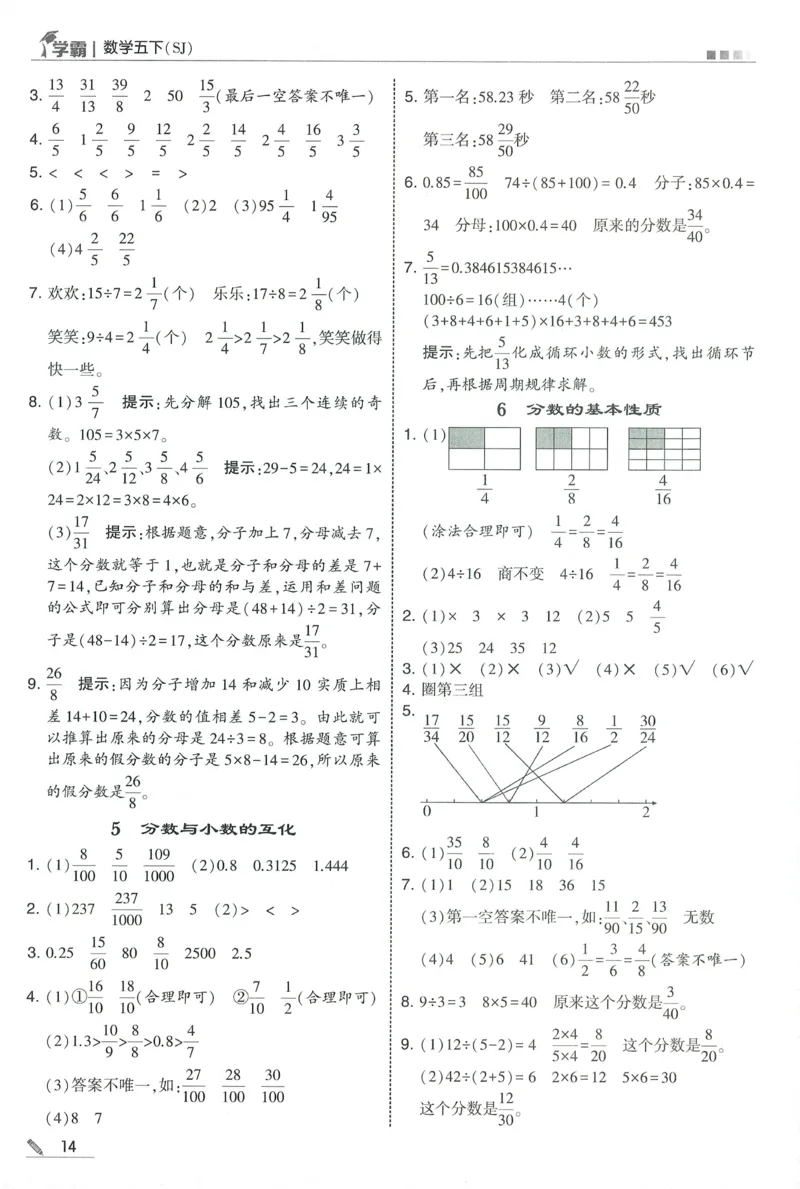 答案SJ数学5下_2026春季学期_26春五星学霸_数学《五星学霸》苏教26春_26春《五星学霸》数学苏教5下