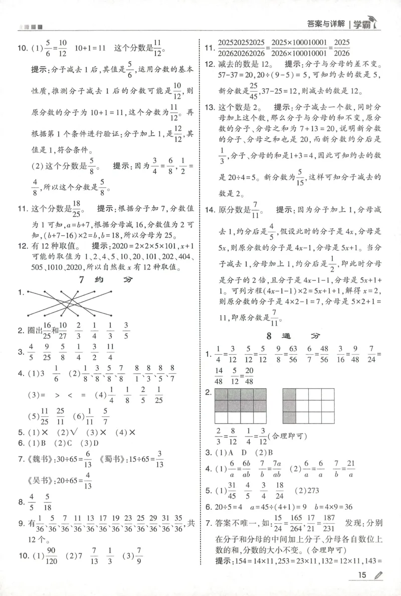 答案SJ数学5下_2026春季学期_26春五星学霸_数学《五星学霸》苏教26春_26春《五星学霸》数学苏教5下