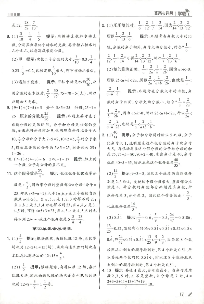 答案SJ数学5下_2026春季学期_26春五星学霸_数学《五星学霸》苏教26春_26春《五星学霸》数学苏教5下
