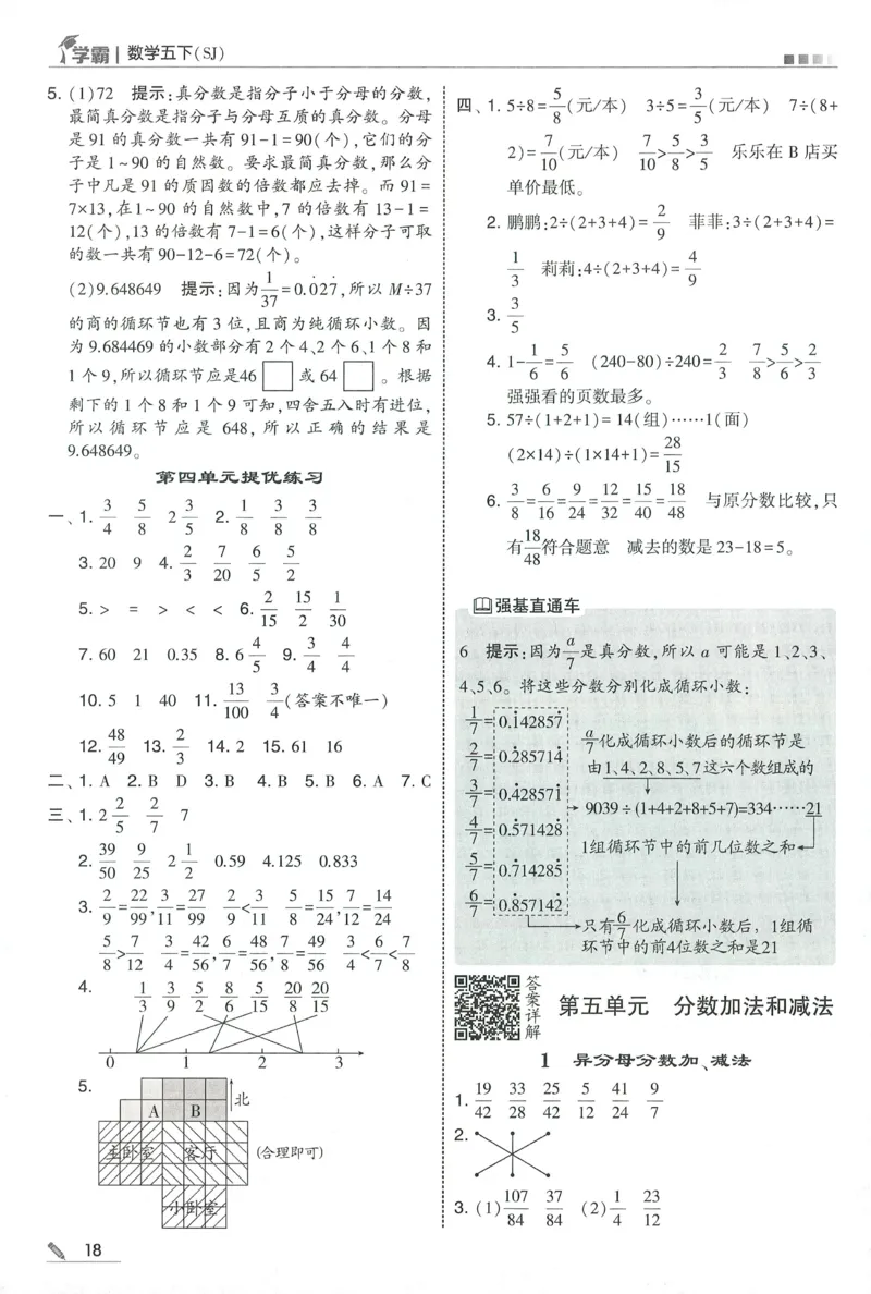 答案SJ数学5下_2026春季学期_26春五星学霸_数学《五星学霸》苏教26春_26春《五星学霸》数学苏教5下