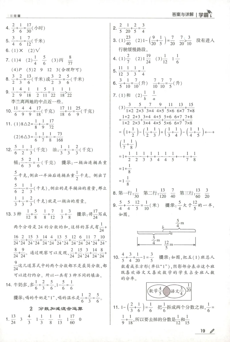 答案SJ数学5下_2026春季学期_26春五星学霸_数学《五星学霸》苏教26春_26春《五星学霸》数学苏教5下