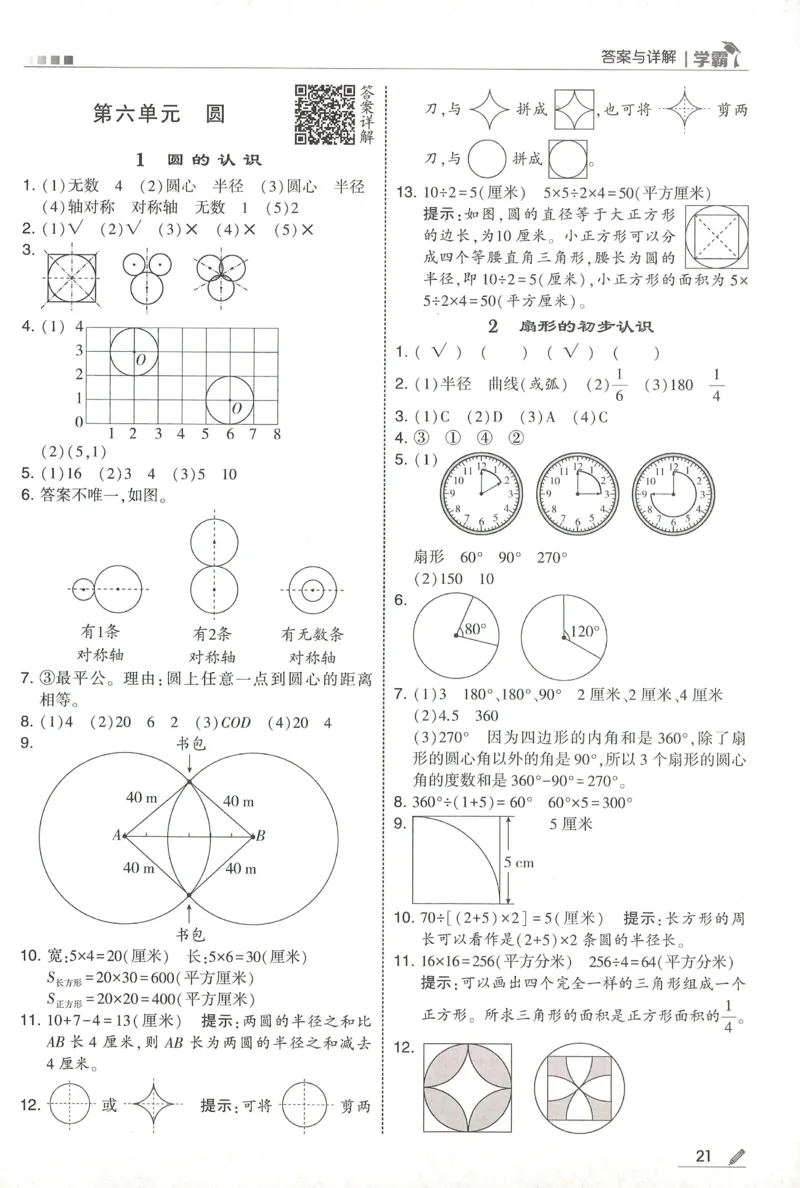 答案SJ数学5下_2026春季学期_26春五星学霸_数学《五星学霸》苏教26春_26春《五星学霸》数学苏教5下