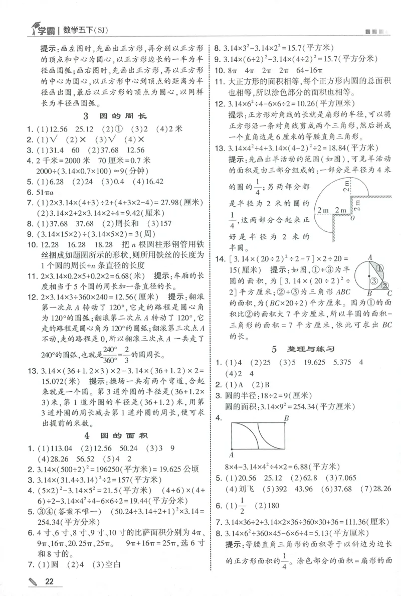 答案SJ数学5下_2026春季学期_26春五星学霸_数学《五星学霸》苏教26春_26春《五星学霸》数学苏教5下