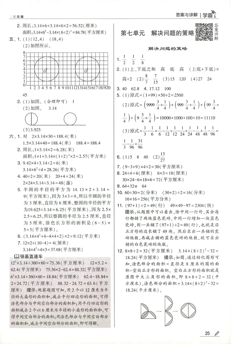 答案SJ数学5下_2026春季学期_26春五星学霸_数学《五星学霸》苏教26春_26春《五星学霸》数学苏教5下