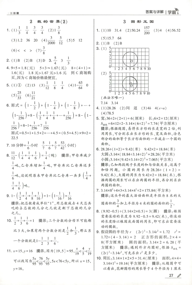 答案SJ数学5下_2026春季学期_26春五星学霸_数学《五星学霸》苏教26春_26春《五星学霸》数学苏教5下