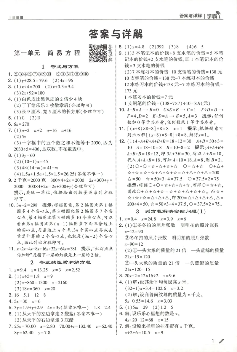 答案SJ数学5下_2026春季学期_26春五星学霸_数学《五星学霸》苏教26春_26春《五星学霸》数学苏教5下