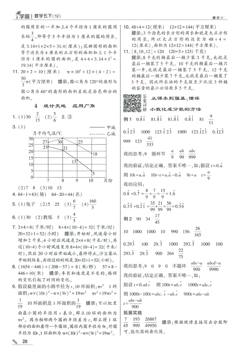 答案SJ数学5下_2026春季学期_26春五星学霸_数学《五星学霸》苏教26春_26春《五星学霸》数学苏教5下