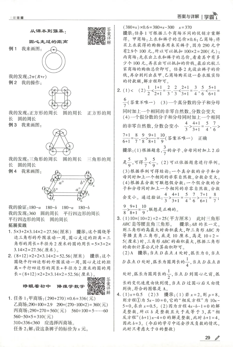 答案SJ数学5下_2026春季学期_26春五星学霸_数学《五星学霸》苏教26春_26春《五星学霸》数学苏教5下