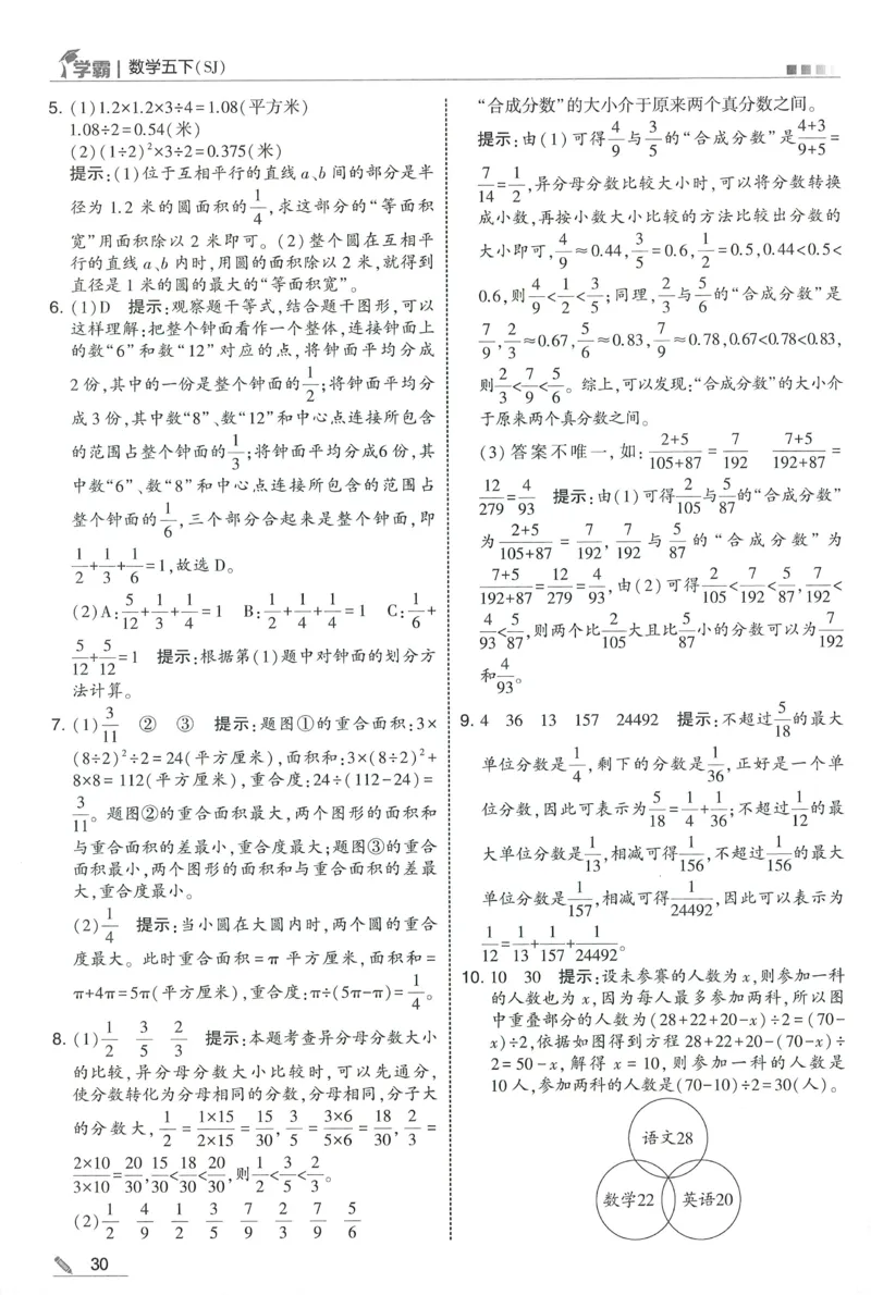 答案SJ数学5下_2026春季学期_26春五星学霸_数学《五星学霸》苏教26春_26春《五星学霸》数学苏教5下