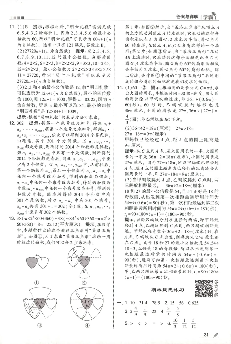 答案SJ数学5下_2026春季学期_26春五星学霸_数学《五星学霸》苏教26春_26春《五星学霸》数学苏教5下
