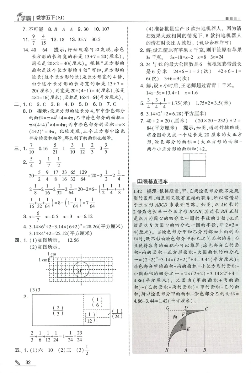 答案SJ数学5下_2026春季学期_26春五星学霸_数学《五星学霸》苏教26春_26春《五星学霸》数学苏教5下