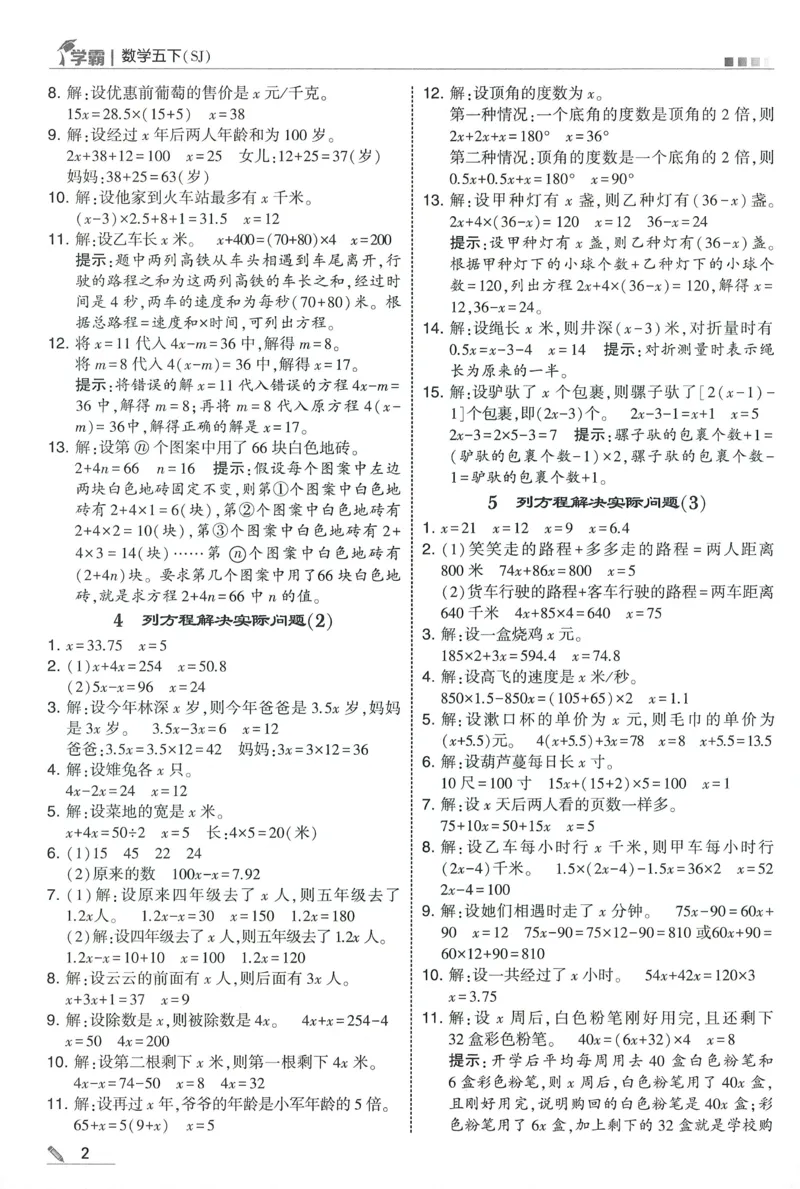 答案SJ数学5下_2026春季学期_26春五星学霸_数学《五星学霸》苏教26春_26春《五星学霸》数学苏教5下
