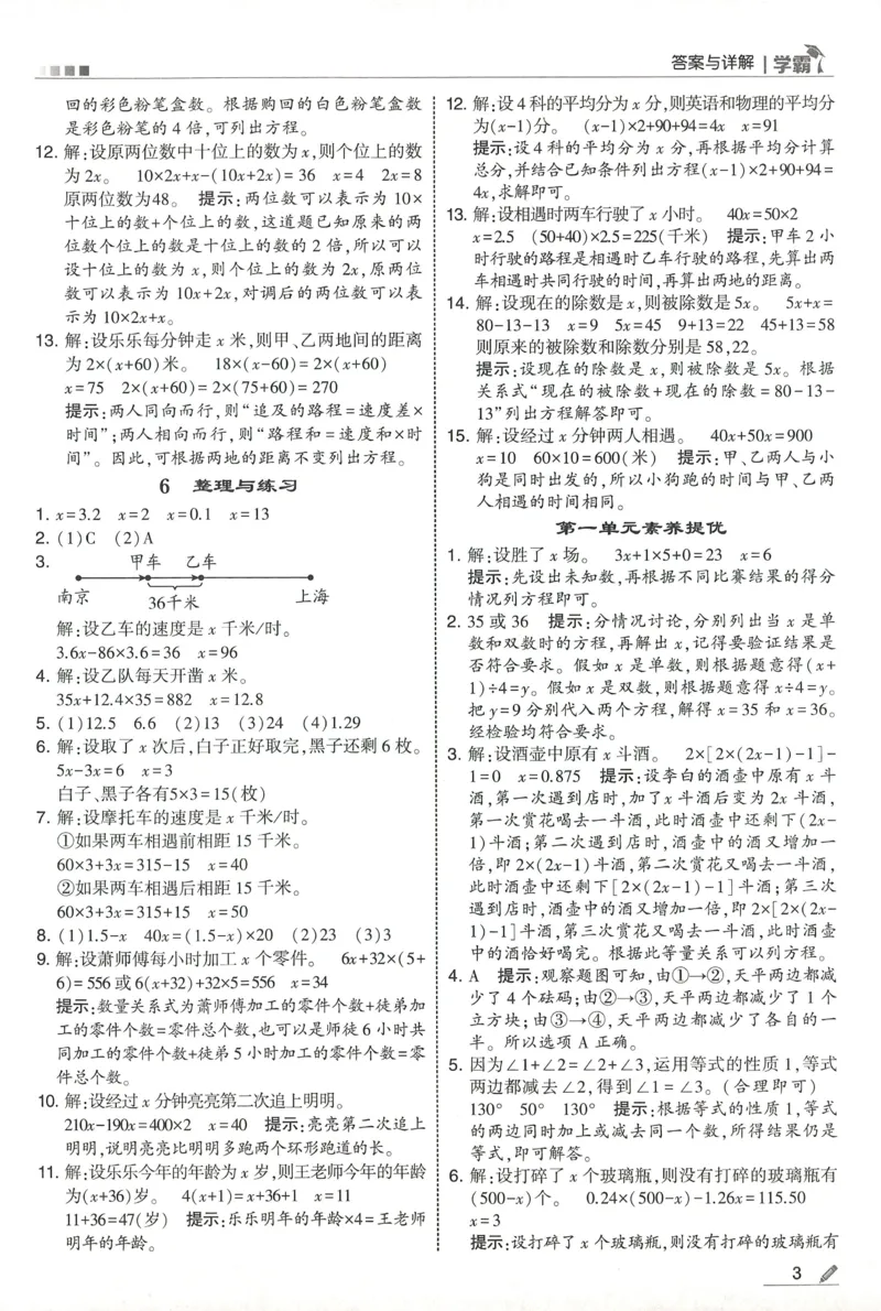 答案SJ数学5下_2026春季学期_26春五星学霸_数学《五星学霸》苏教26春_26春《五星学霸》数学苏教5下