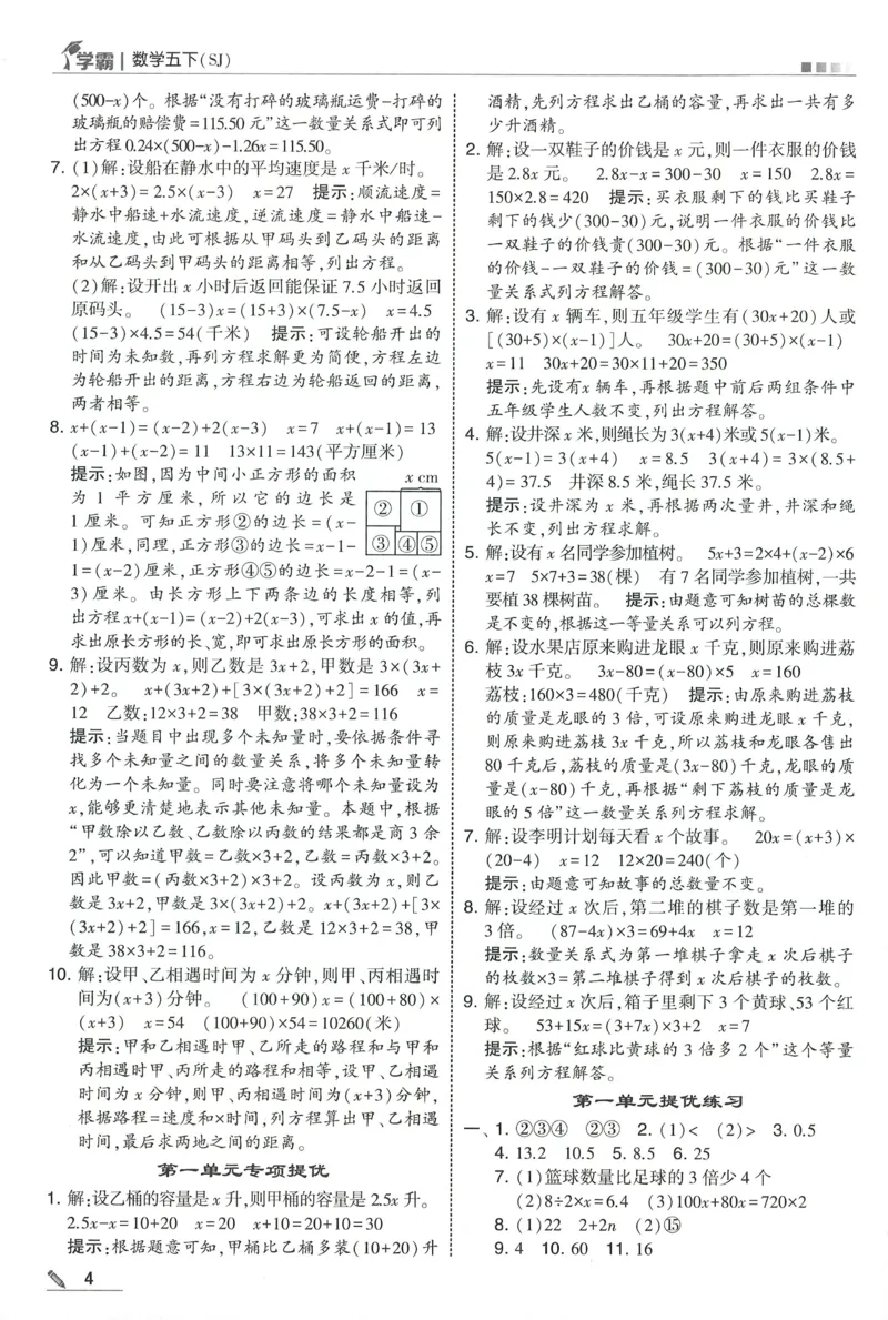 答案SJ数学5下_2026春季学期_26春五星学霸_数学《五星学霸》苏教26春_26春《五星学霸》数学苏教5下