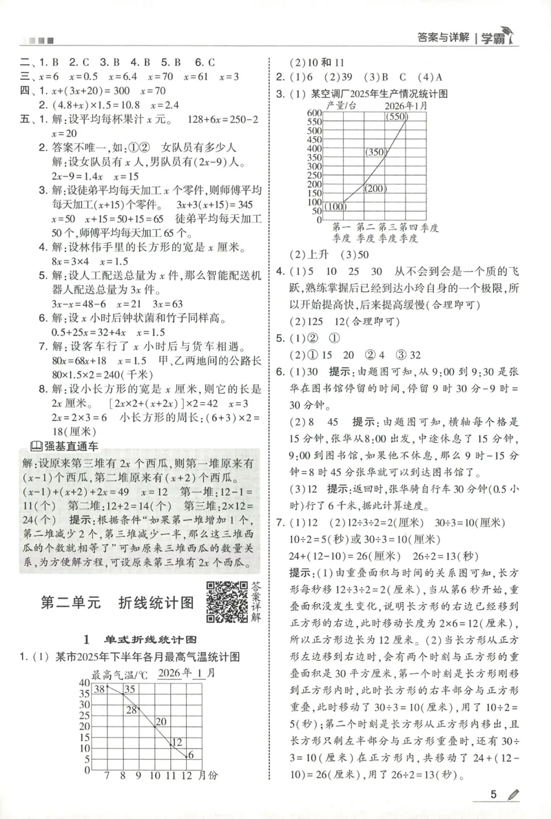 答案SJ数学5下_2026春季学期_26春五星学霸_数学《五星学霸》苏教26春_26春《五星学霸》数学苏教5下