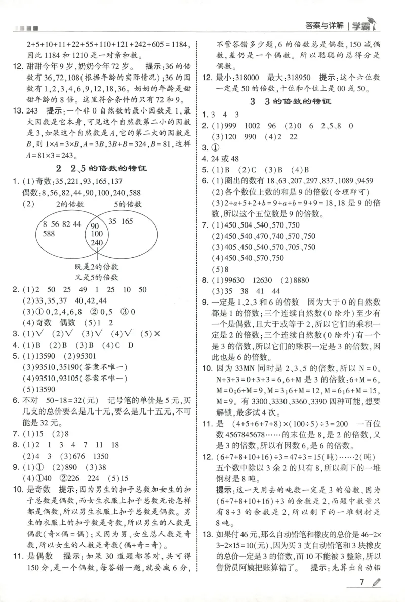 答案SJ数学5下_2026春季学期_26春五星学霸_数学《五星学霸》苏教26春_26春《五星学霸》数学苏教5下