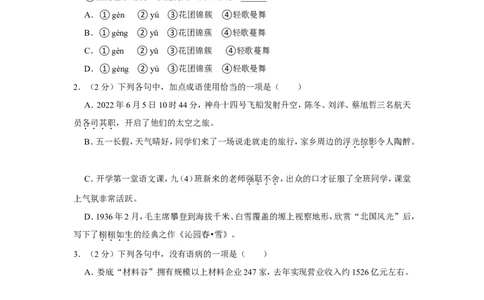 2022年湖南省娄底市中考语文试卷_中考复习资料_语数英物化_1语文中考复习_2025年中考资料_中考真题（近三年）_2022年中考语文试卷130份