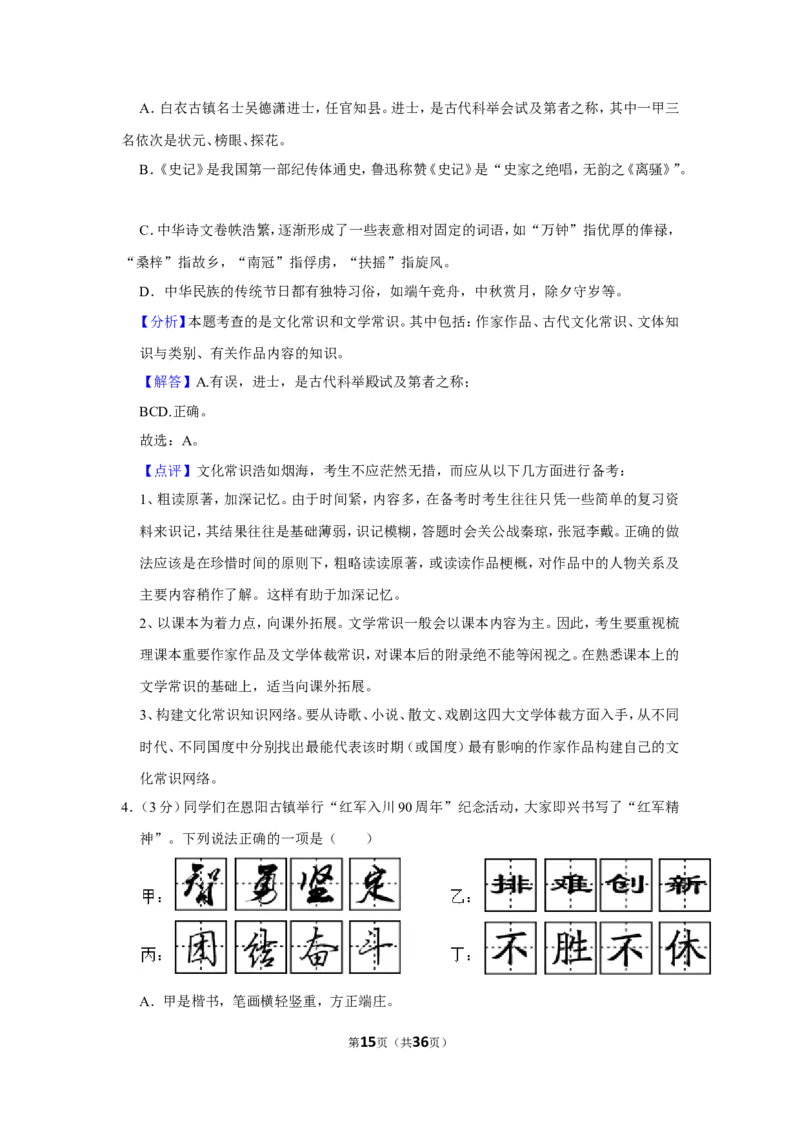 2022年四川省巴中市中考语文试卷_中考复习资料_语数英物化_1语文中考复习_2025年中考资料_中考真题（近三年）_2022年中考语文试卷130份