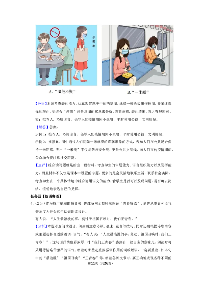 2022年浙江省舟山市中考语文试卷_中考复习资料_语数英物化_1语文中考复习_2025年中考资料_中考真题（近三年）_2022年中考语文试卷130份