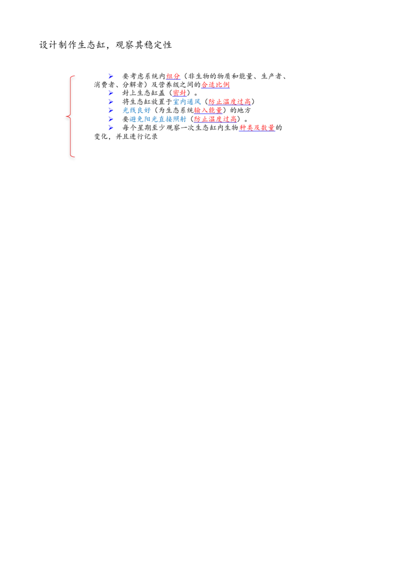 解密16生态系统及其稳定性（讲义)（教师版）_新高考复习资料_2023年新高考复习资料_二轮复习_高频考点解密2023年高考生物二轮复习讲义+分层训练（全国通用）288808838