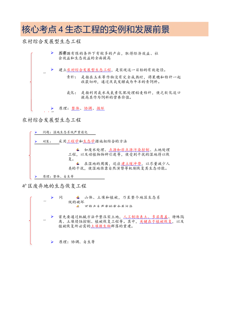 解密16生态系统及其稳定性（讲义)（教师版）_新高考复习资料_2023年新高考复习资料_二轮复习_高频考点解密2023年高考生物二轮复习讲义+分层训练（全国通用）288808838