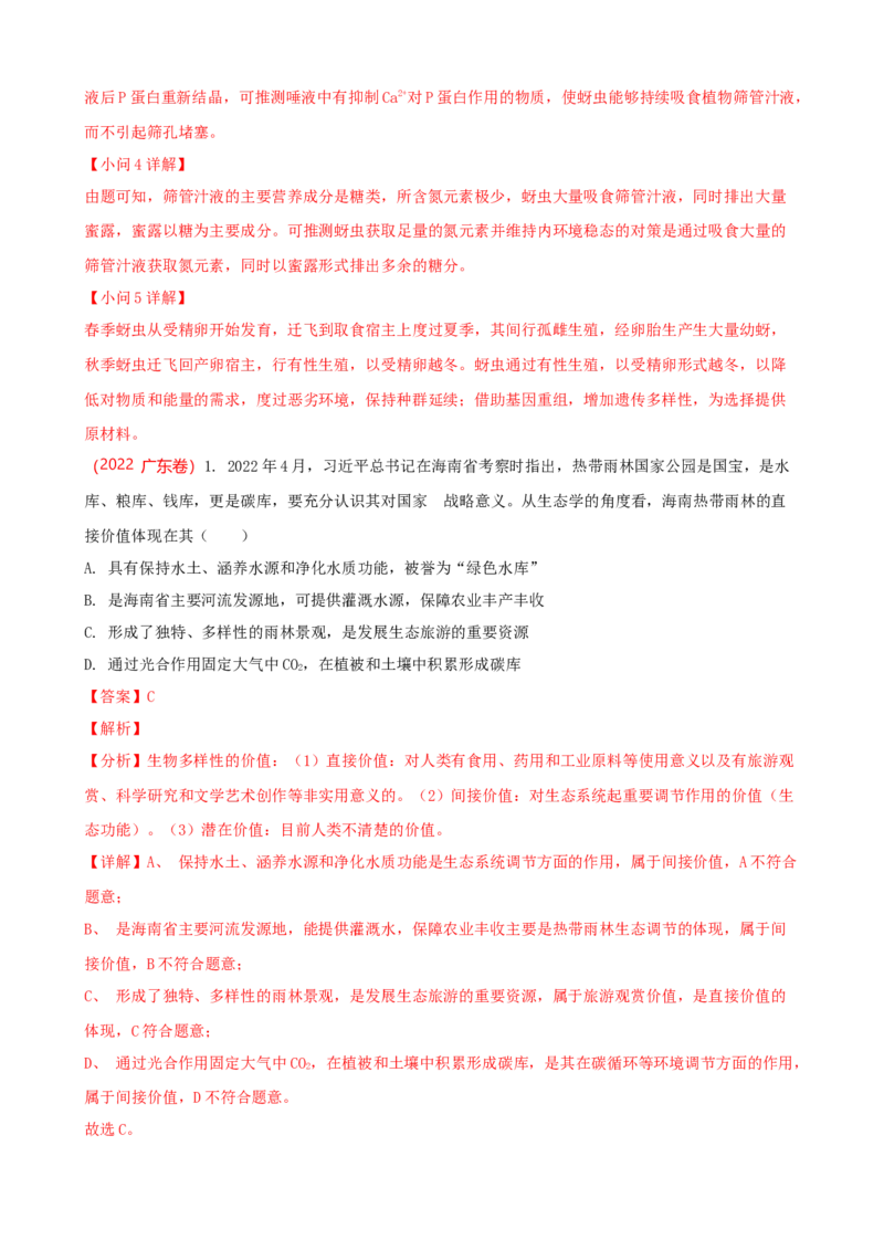 解密16生态系统及其稳定性（讲义)（教师版）_新高考复习资料_2023年新高考复习资料_二轮复习_高频考点解密2023年高考生物二轮复习讲义+分层训练（全国通用）288808838