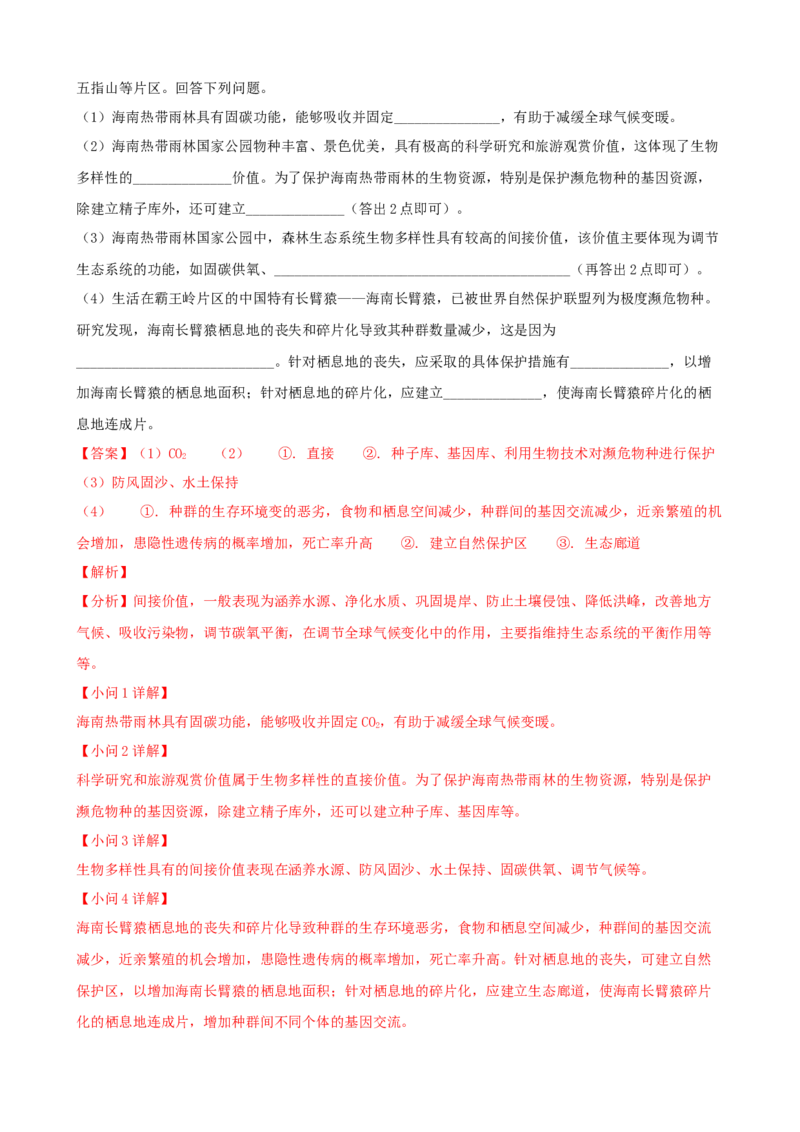 解密16生态系统及其稳定性（讲义)（教师版）_新高考复习资料_2023年新高考复习资料_二轮复习_高频考点解密2023年高考生物二轮复习讲义+分层训练（全国通用）288808838