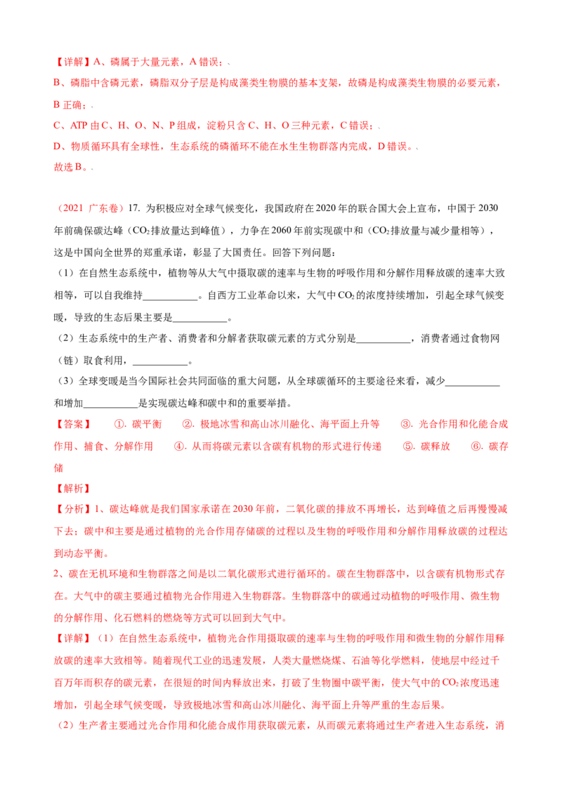 解密16生态系统及其稳定性（讲义)（教师版）_新高考复习资料_2023年新高考复习资料_二轮复习_高频考点解密2023年高考生物二轮复习讲义+分层训练（全国通用）288808838