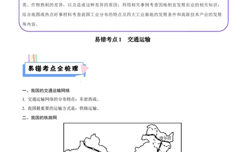 易错点17中国地理之经济发展篇-备战2023年中考地理考试易错题（原卷版）_7地理中考复习_2023年中考复习资料_专项复习_备战2023年中考地理考试易错题