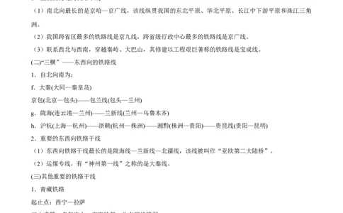 易错点17中国地理之经济发展篇-备战2023年中考地理考试易错题（原卷版）_7地理中考复习_2023年中考复习资料_专项复习_备战2023年中考地理考试易错题
