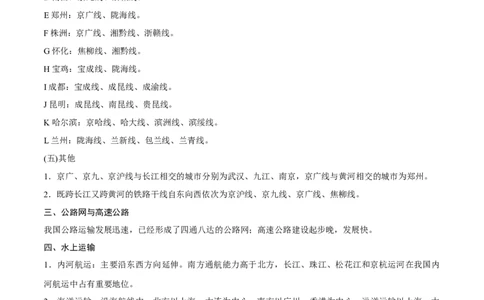易错点17中国地理之经济发展篇-备战2023年中考地理考试易错题（原卷版）_7地理中考复习_2023年中考复习资料_专项复习_备战2023年中考地理考试易错题