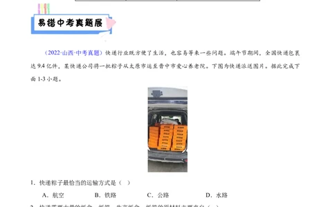 易错点17中国地理之经济发展篇-备战2023年中考地理考试易错题（原卷版）_7地理中考复习_2023年中考复习资料_专项复习_备战2023年中考地理考试易错题