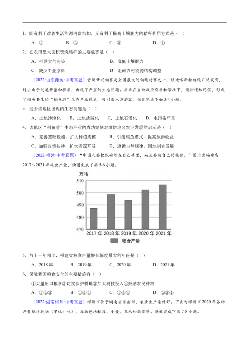 易错点17中国地理之经济发展篇-备战2023年中考地理考试易错题（原卷版）_7地理中考复习_2023年中考复习资料_专项复习_备战2023年中考地理考试易错题